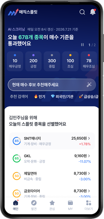 AI 스크리닝 화면